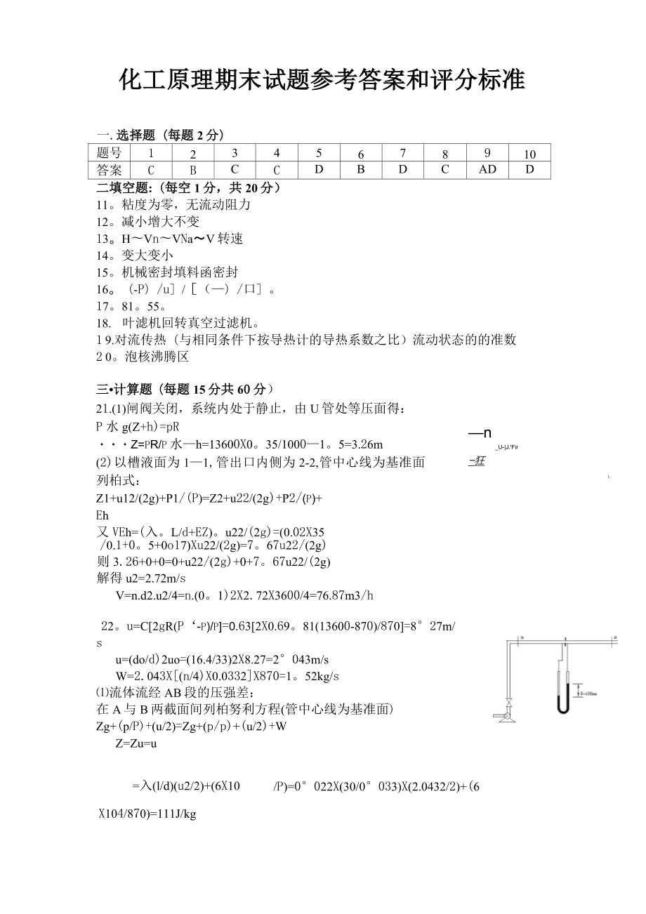 化工原理(上)期末考试试卷.doc