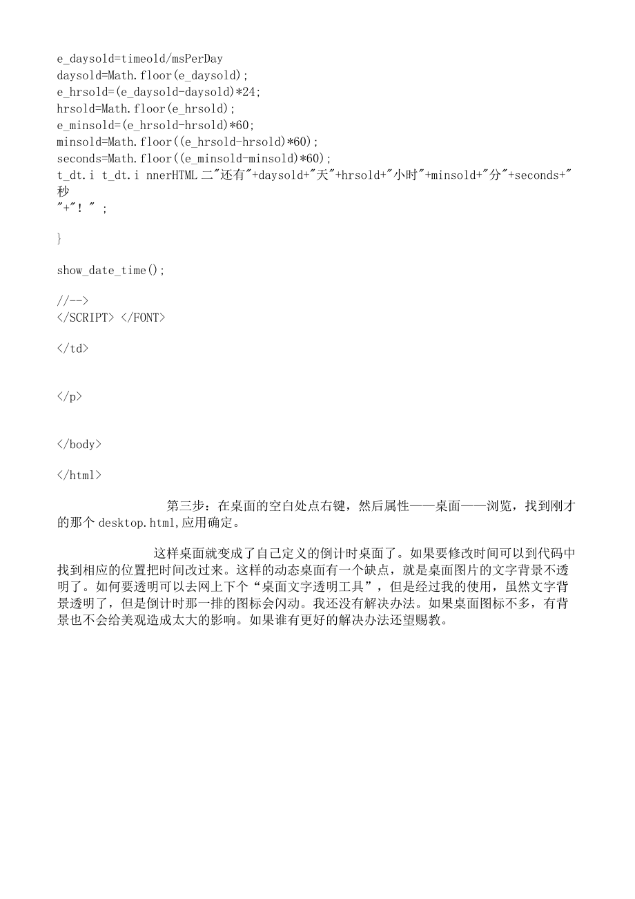 倒计时桌面的制作.doc