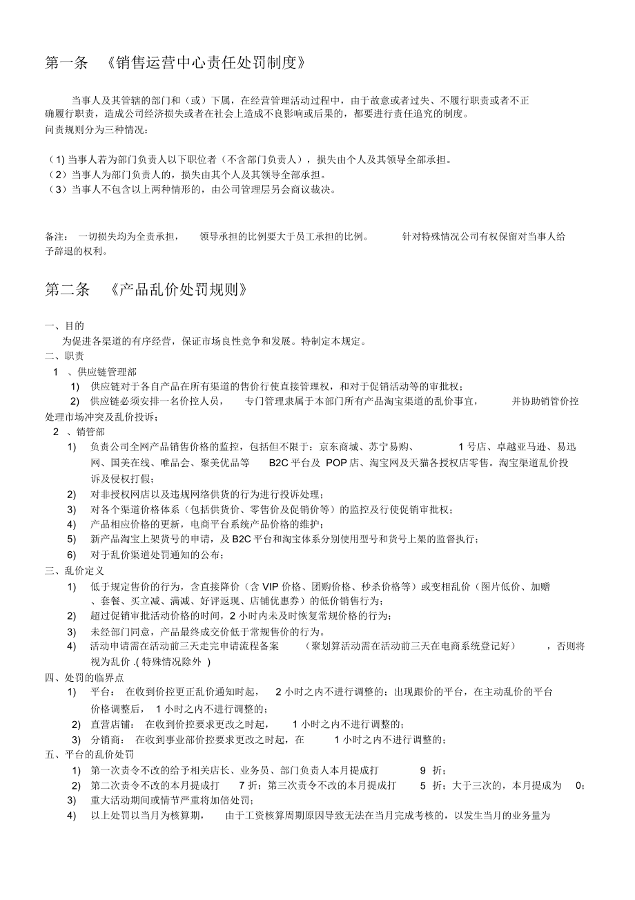 互联网公司销售管理制度.doc