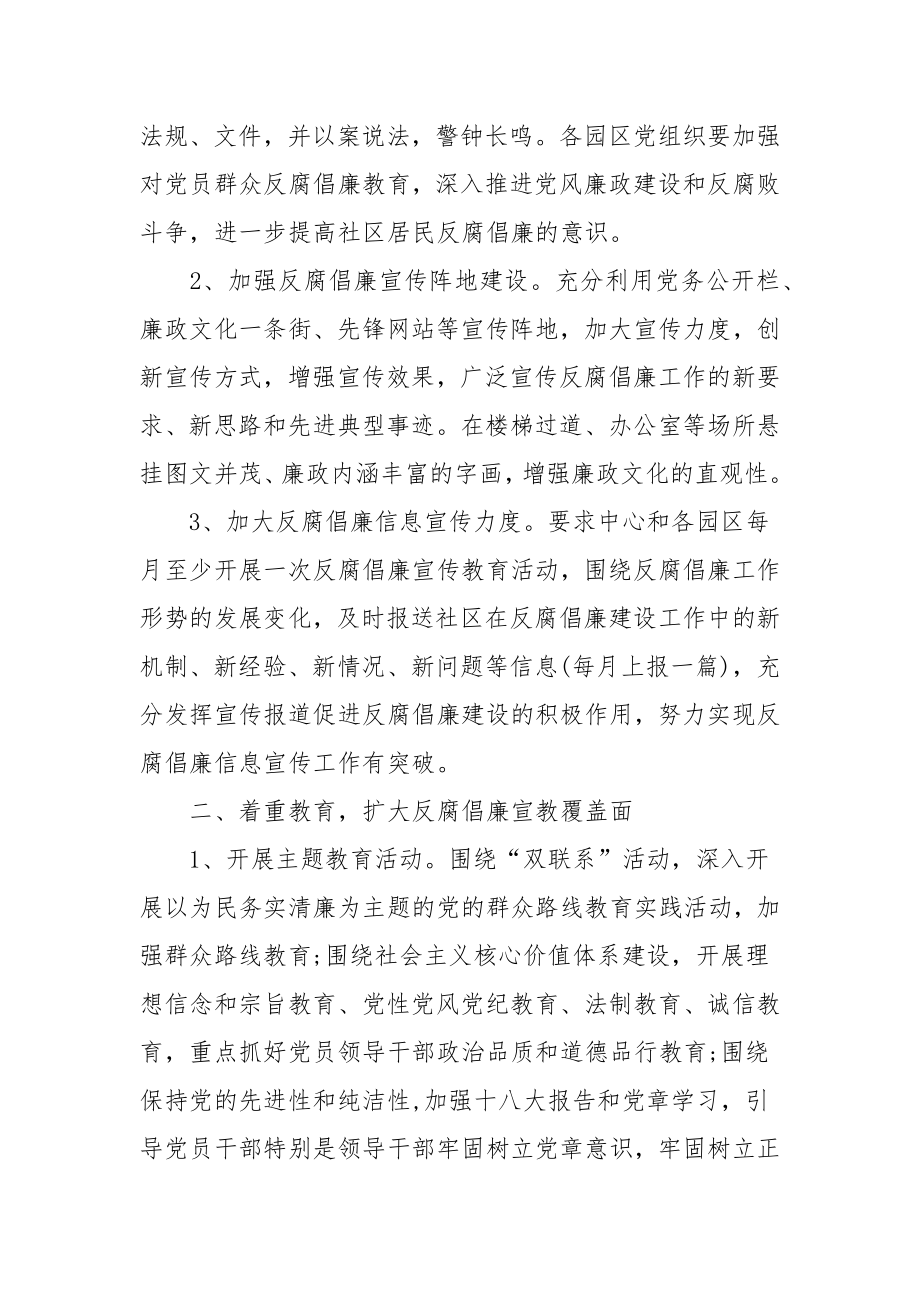 20XX社区反腐倡廉宣传工作计划范文.doc