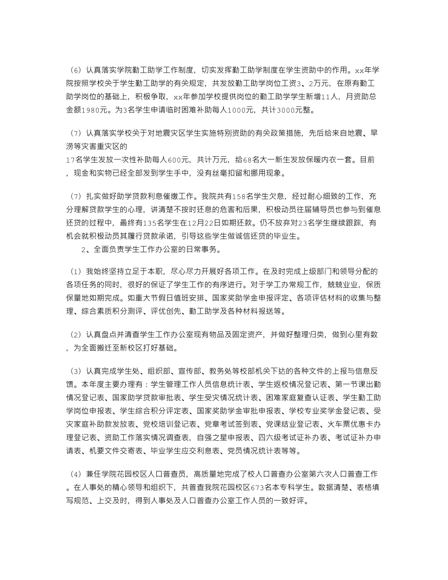 大学辅导员学期工作总结.doc