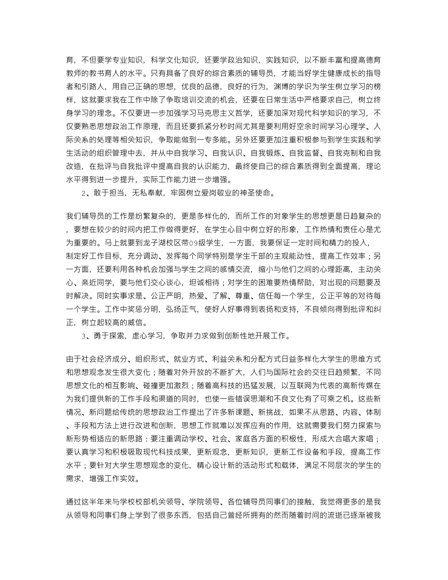 大学辅导员学期工作总结.doc