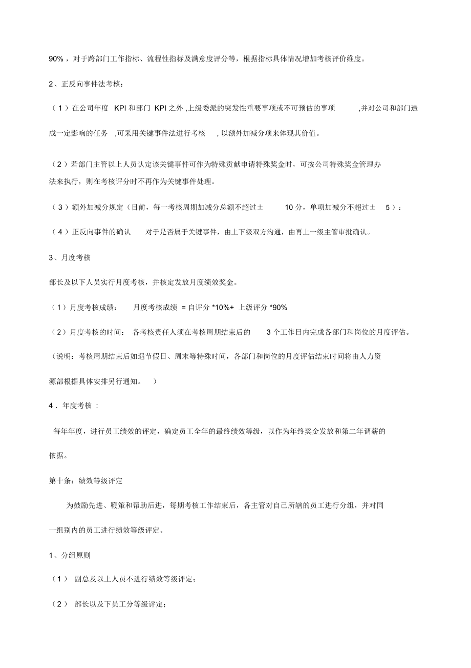 绩效考核管理优质方案实用制度.doc