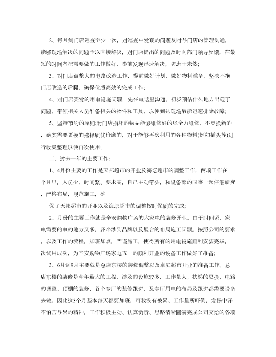 叉车修理工实习总结.doc