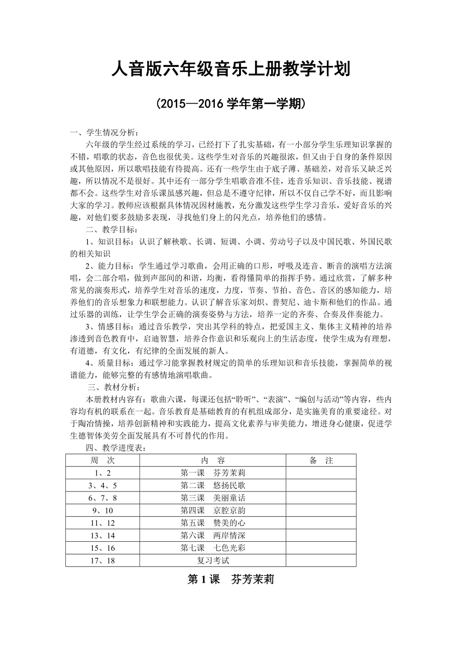 人音版小学六年级上册音乐精品教案(最新修订本).doc