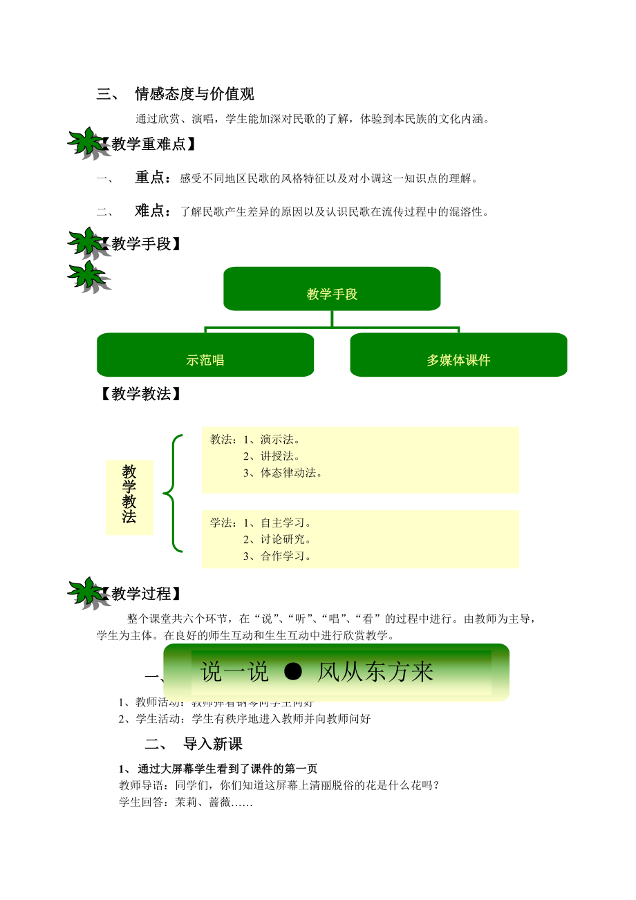 人音版小学六年级上册音乐精品教案(最新修订本).doc