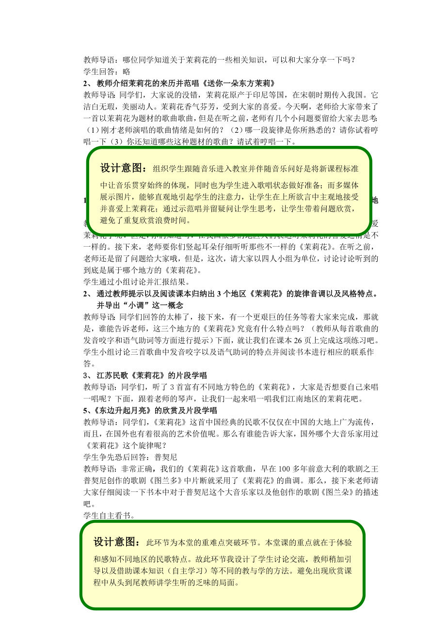 人音版小学六年级上册音乐精品教案(最新修订本).doc