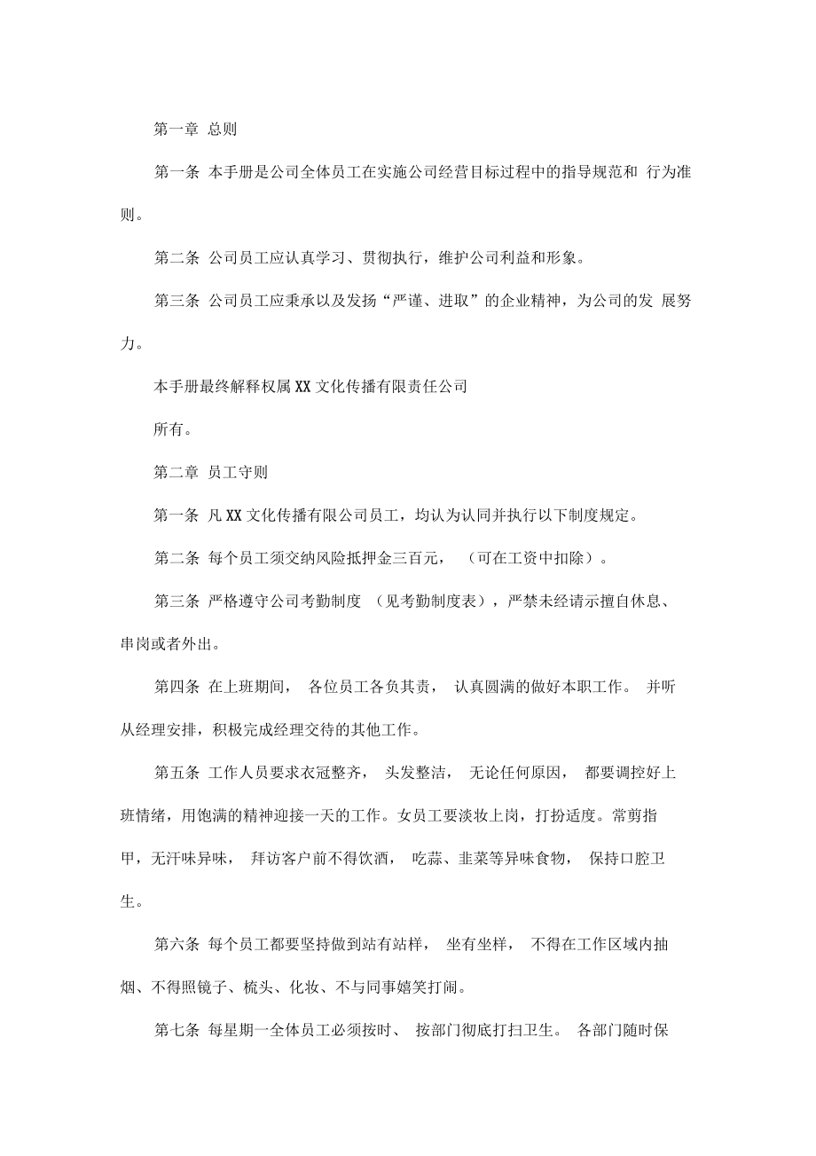 文化传播公司办公管理制度.doc