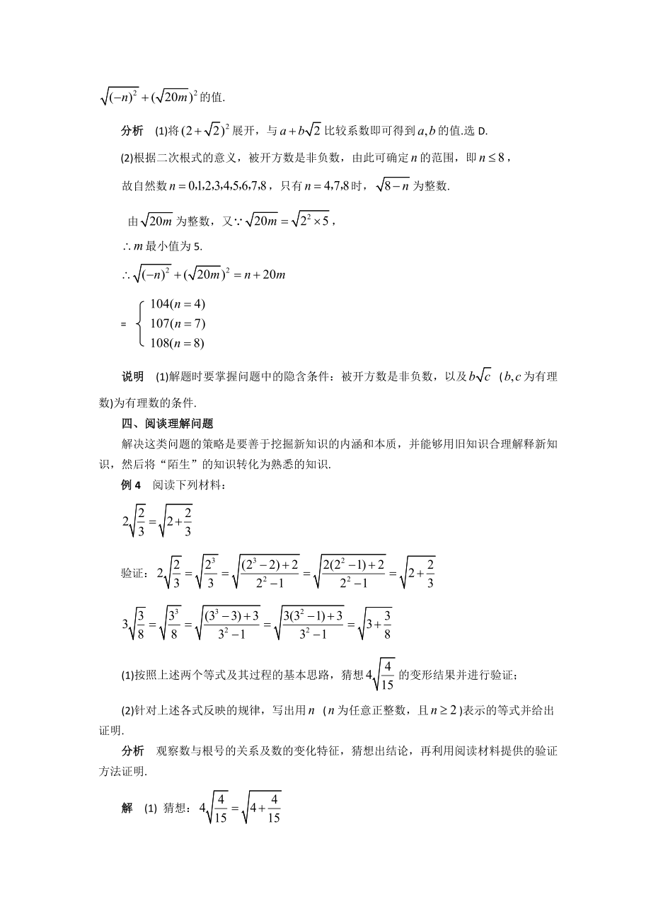 《二次根式》创新题赏析.doc