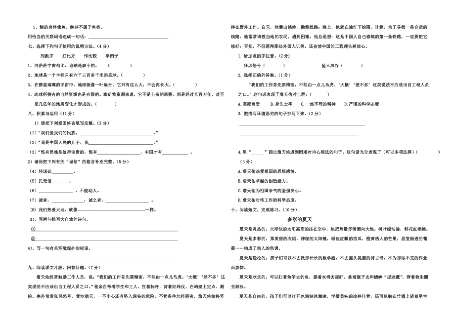 六年级语文上册期中测试卷.doc