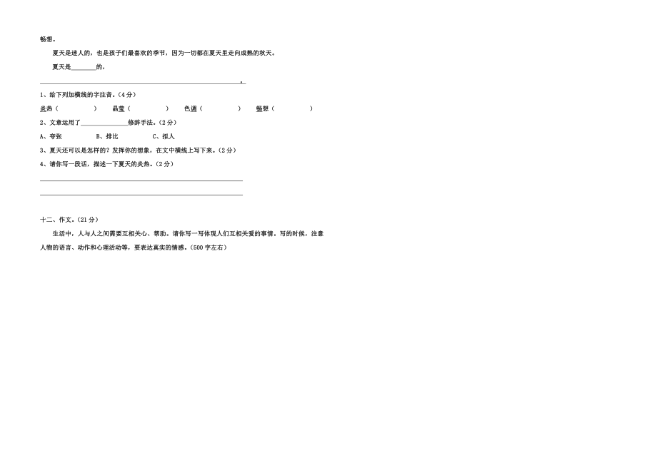 六年级语文上册期中测试卷.doc