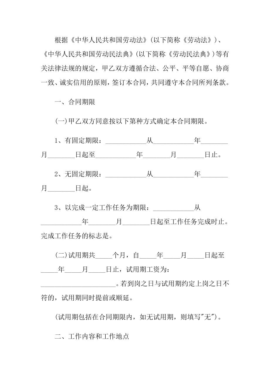 销售人员劳动合同样本2.doc