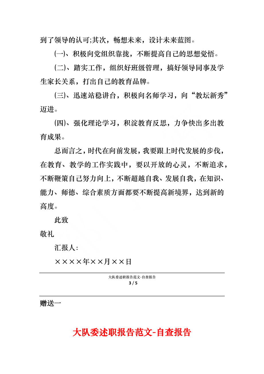 教师入党思想汇报2023年范文.doc