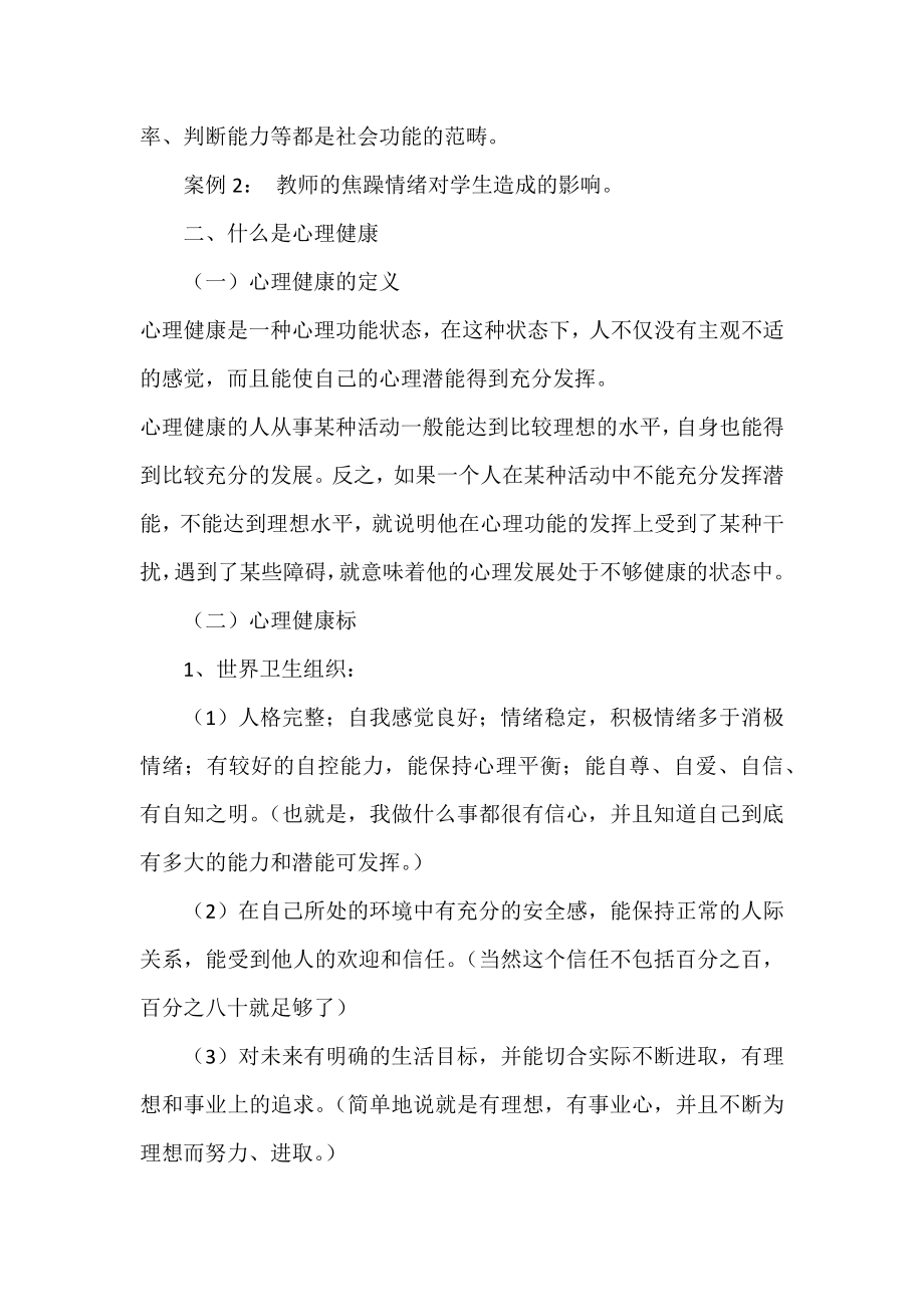 教师心理健康培训.doc