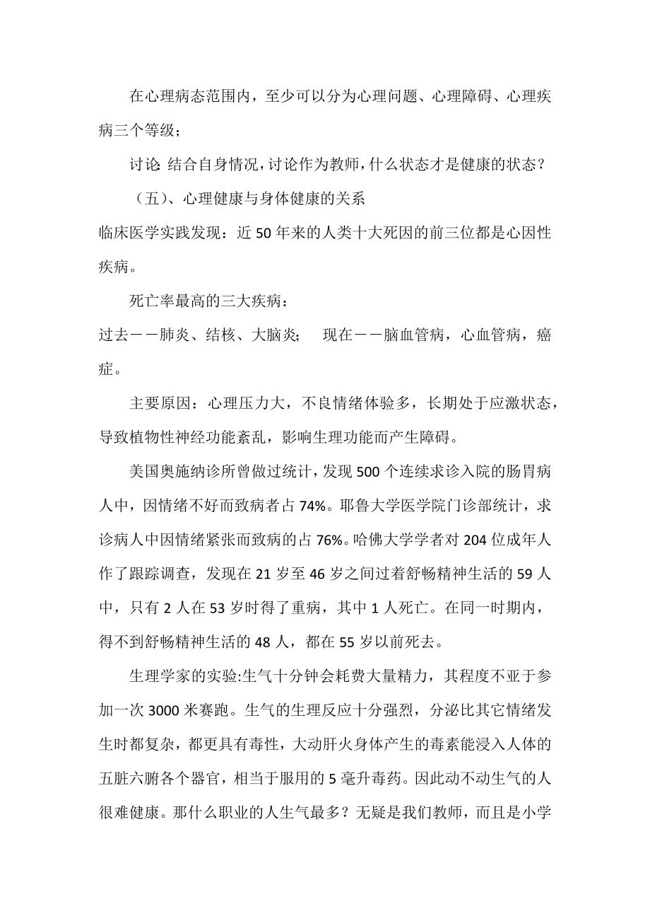 教师心理健康培训.doc