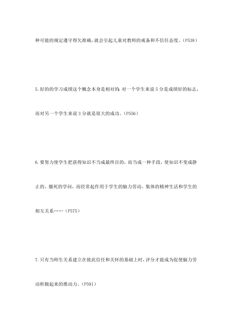 《给教师的100条建议》摘录.doc