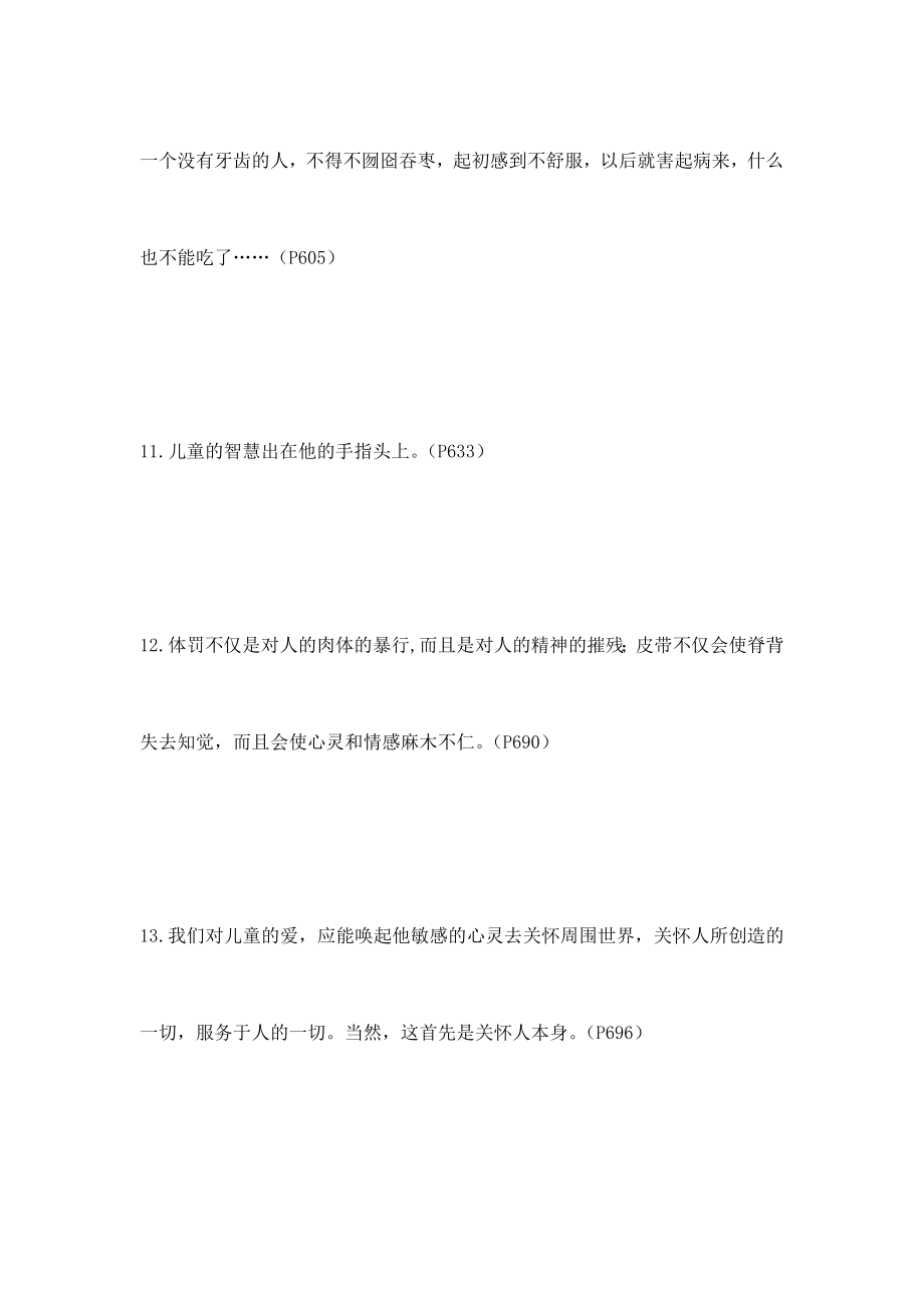 《给教师的100条建议》摘录.doc