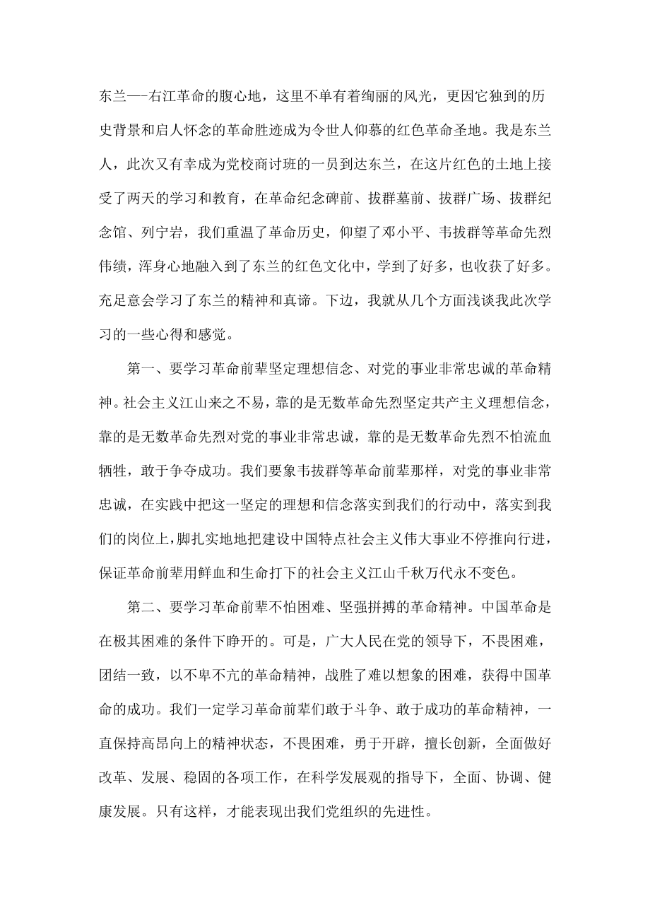 红色教育心得体会精红色教育教学总结.doc