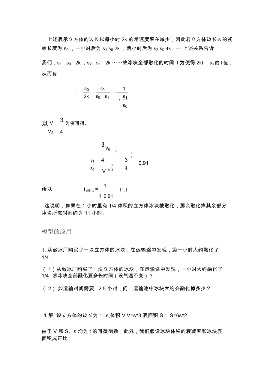 冰块融化模型.doc