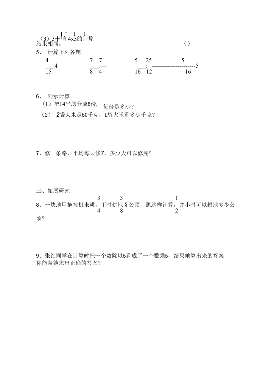 倒数的认识和分数除法练习题.doc