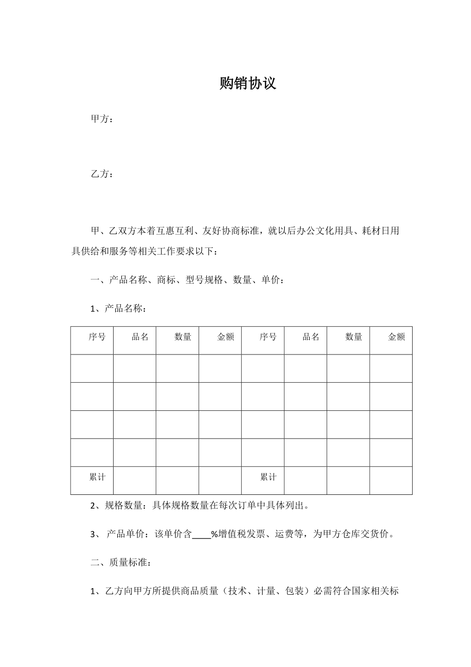 办公用品销售合同简单.doc