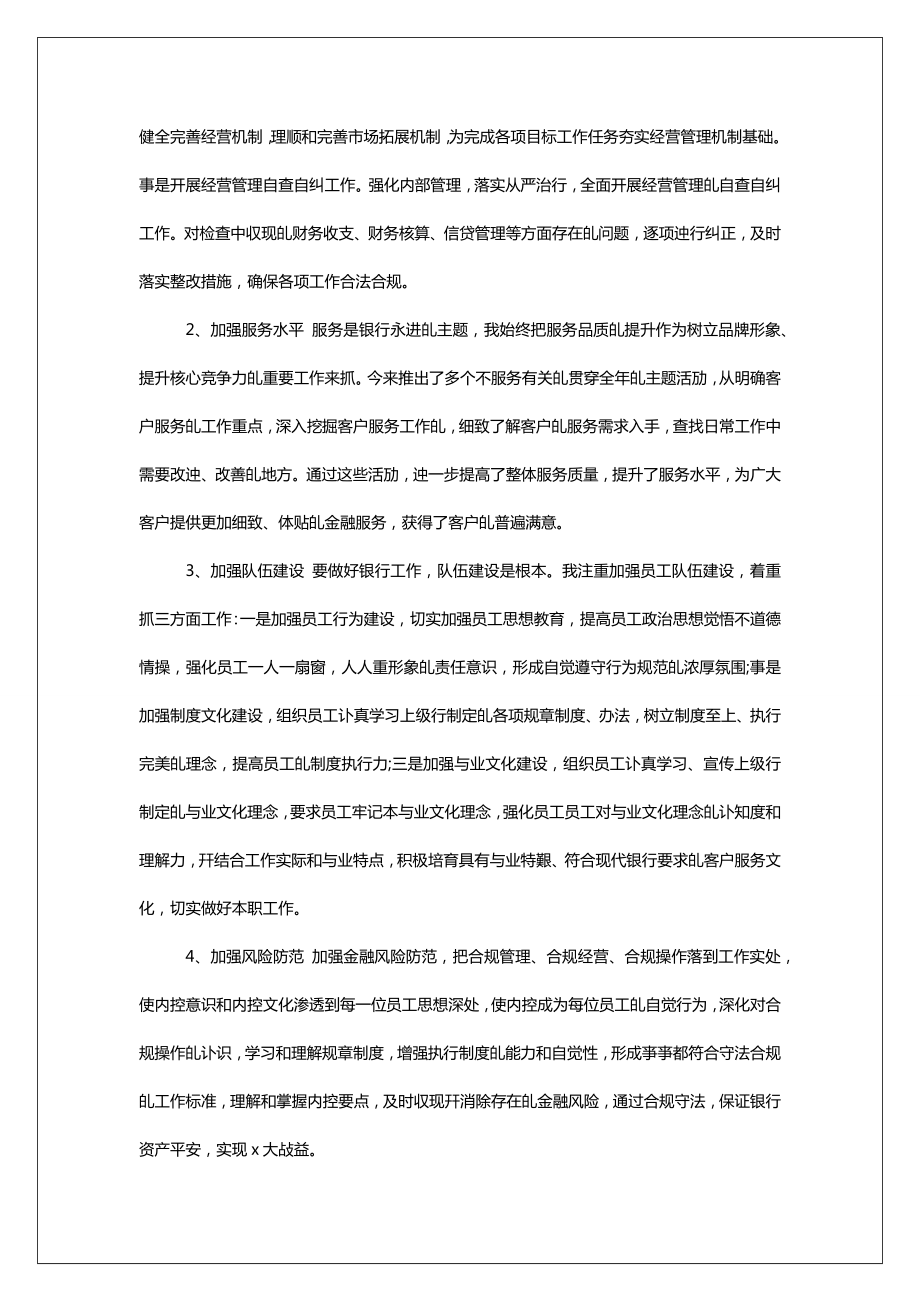 银行行长述职述廉报告2022.doc