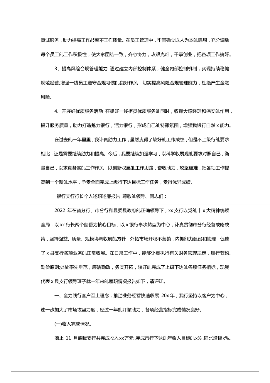 银行行长述职述廉报告2022.doc