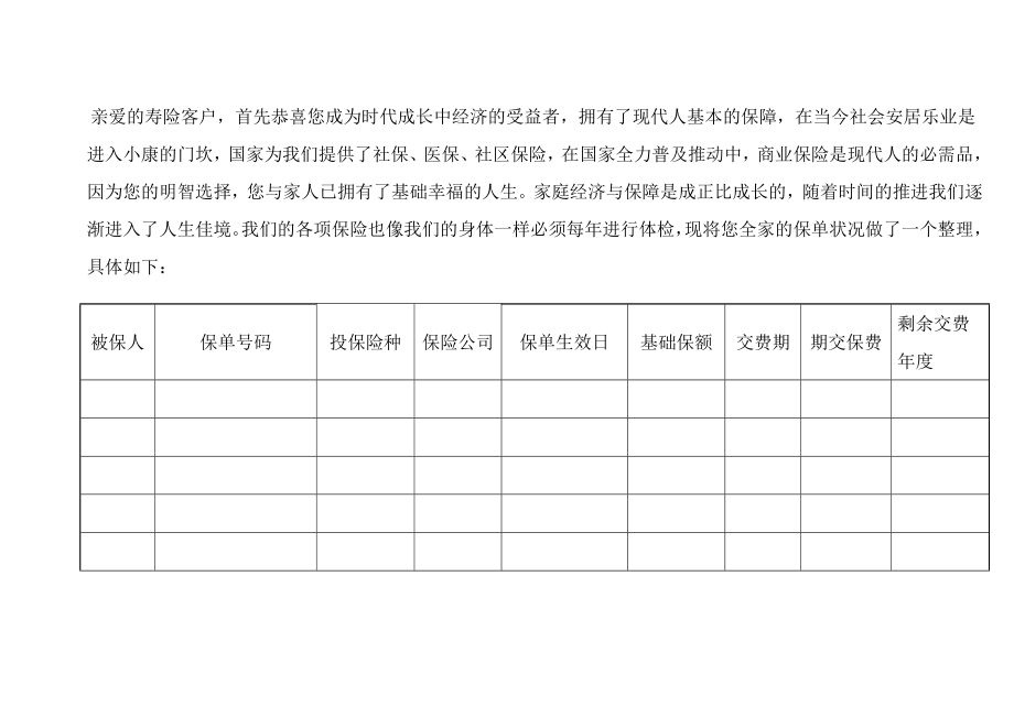 保险保单整理表.doc