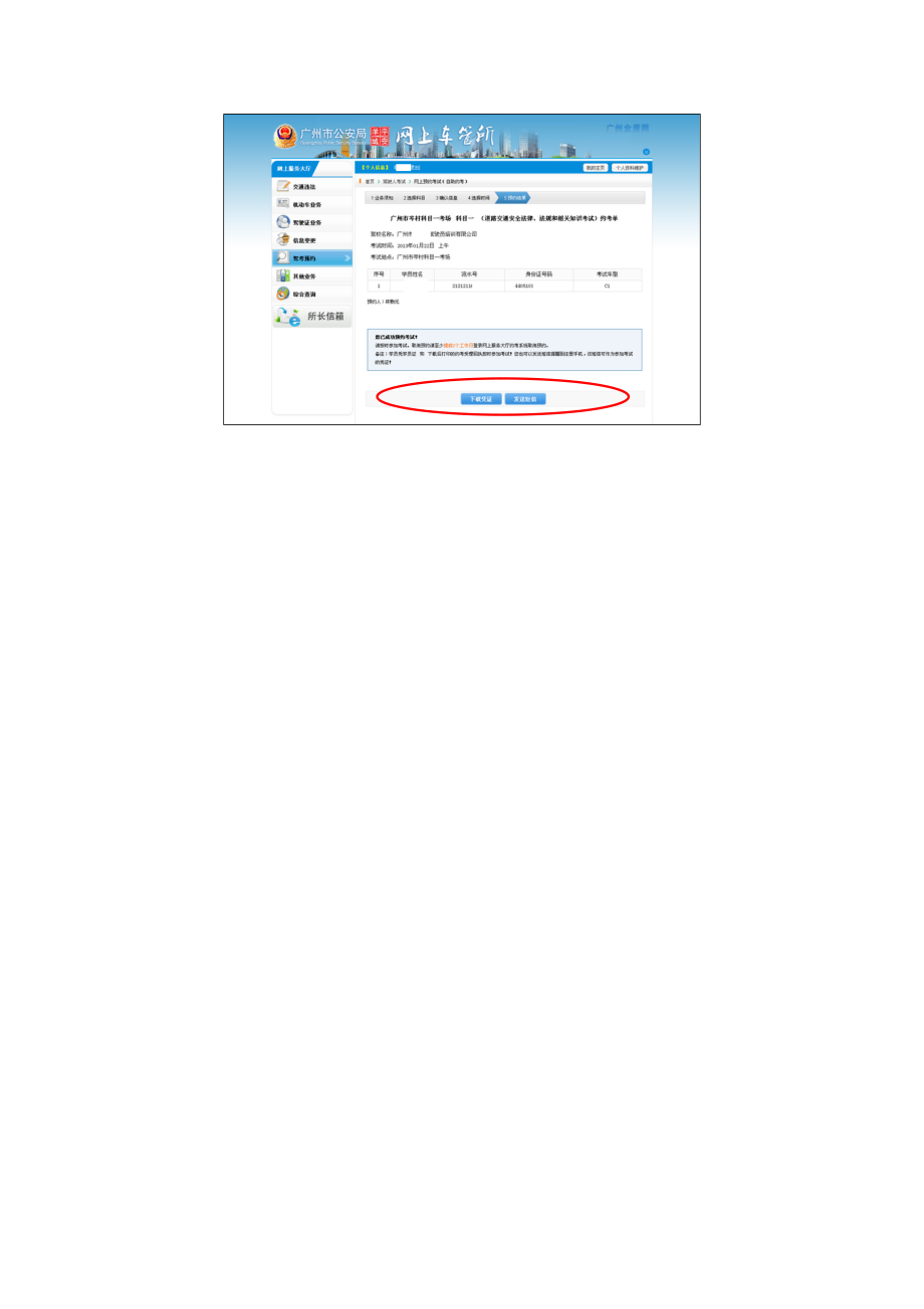 学员如何在网上车管所办理驾考预约的注册、取号、预约.doc