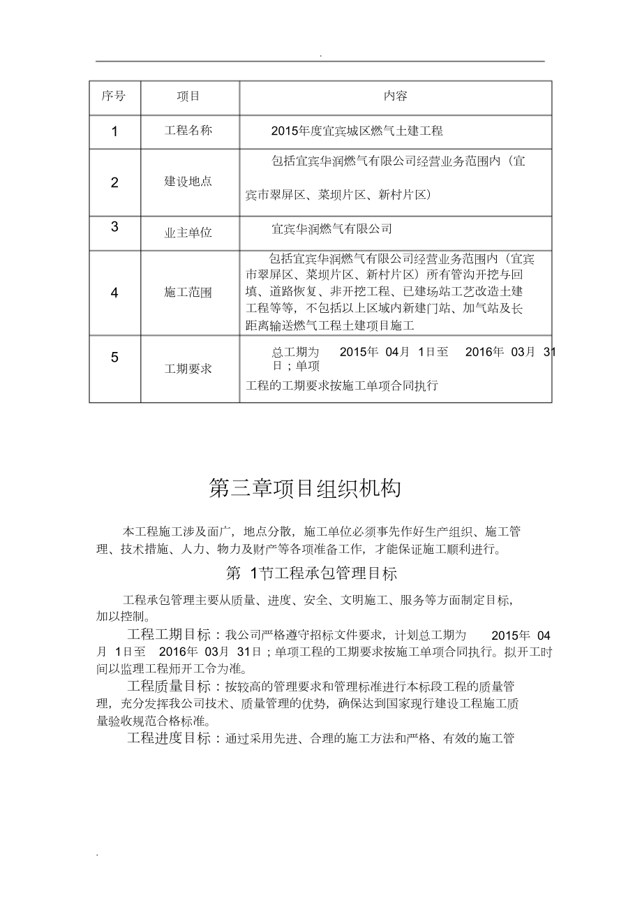 天然气管道施工设计方案.doc