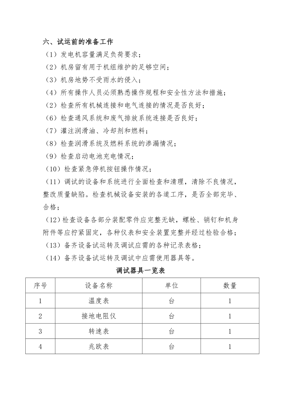 发电机组调试方案.doc