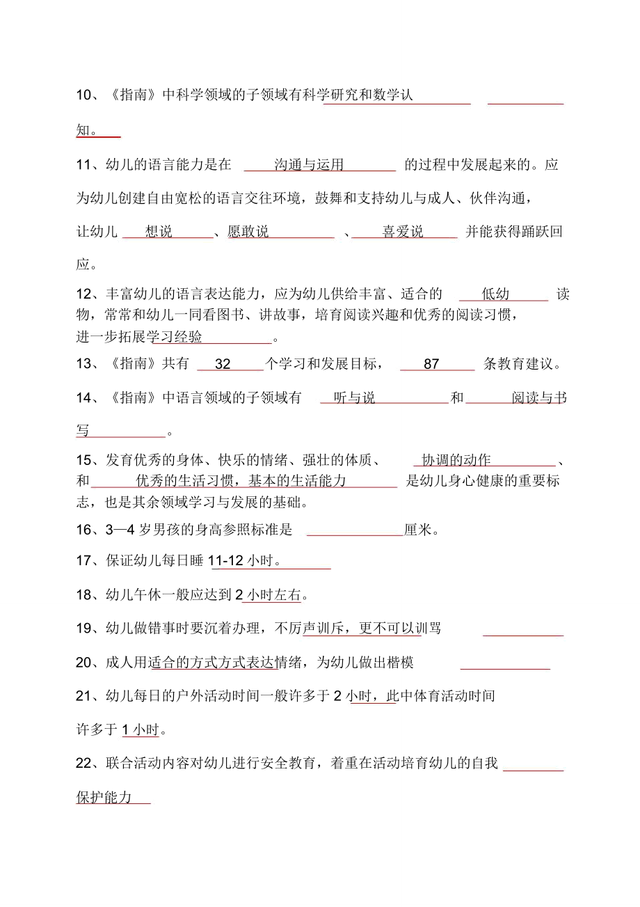 36岁儿童学习与发展指南测试题[1].doc