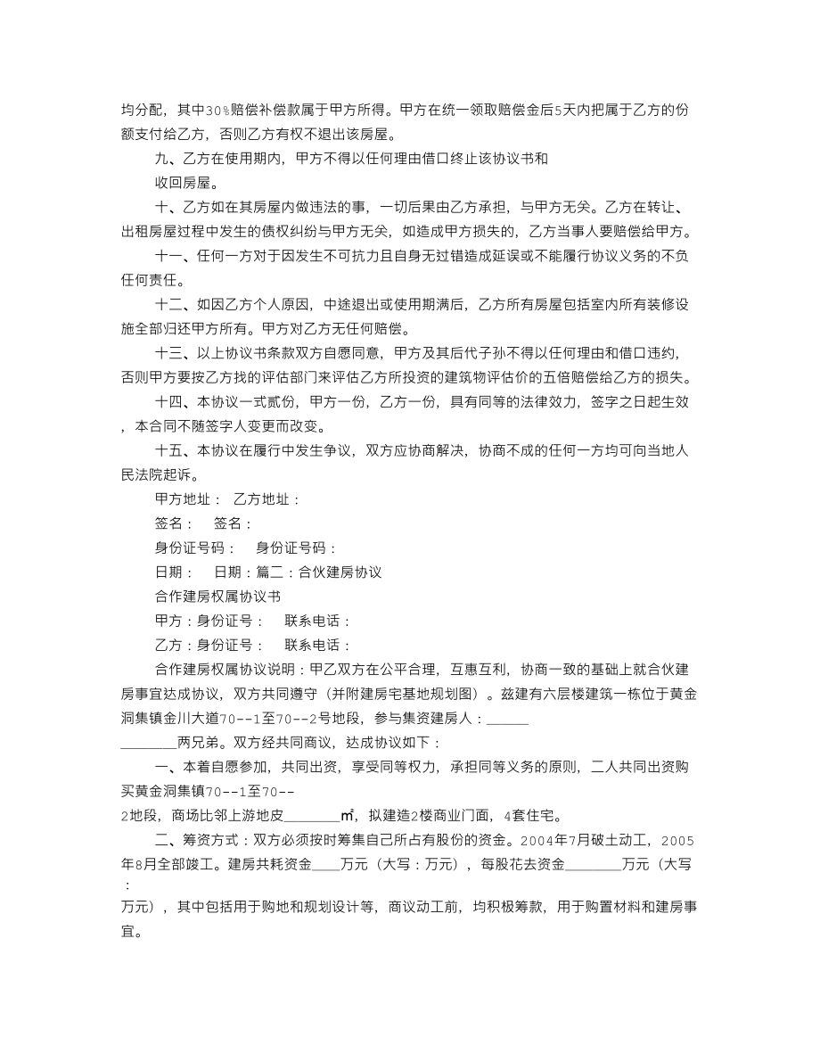 兄弟合作建房协议书.doc