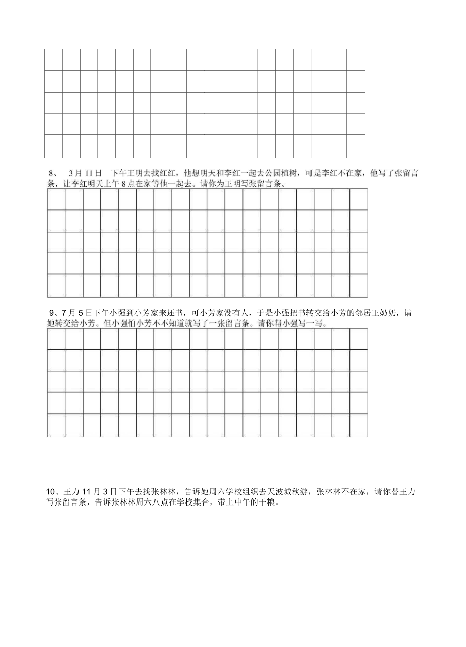 二上留言条专项练习.doc