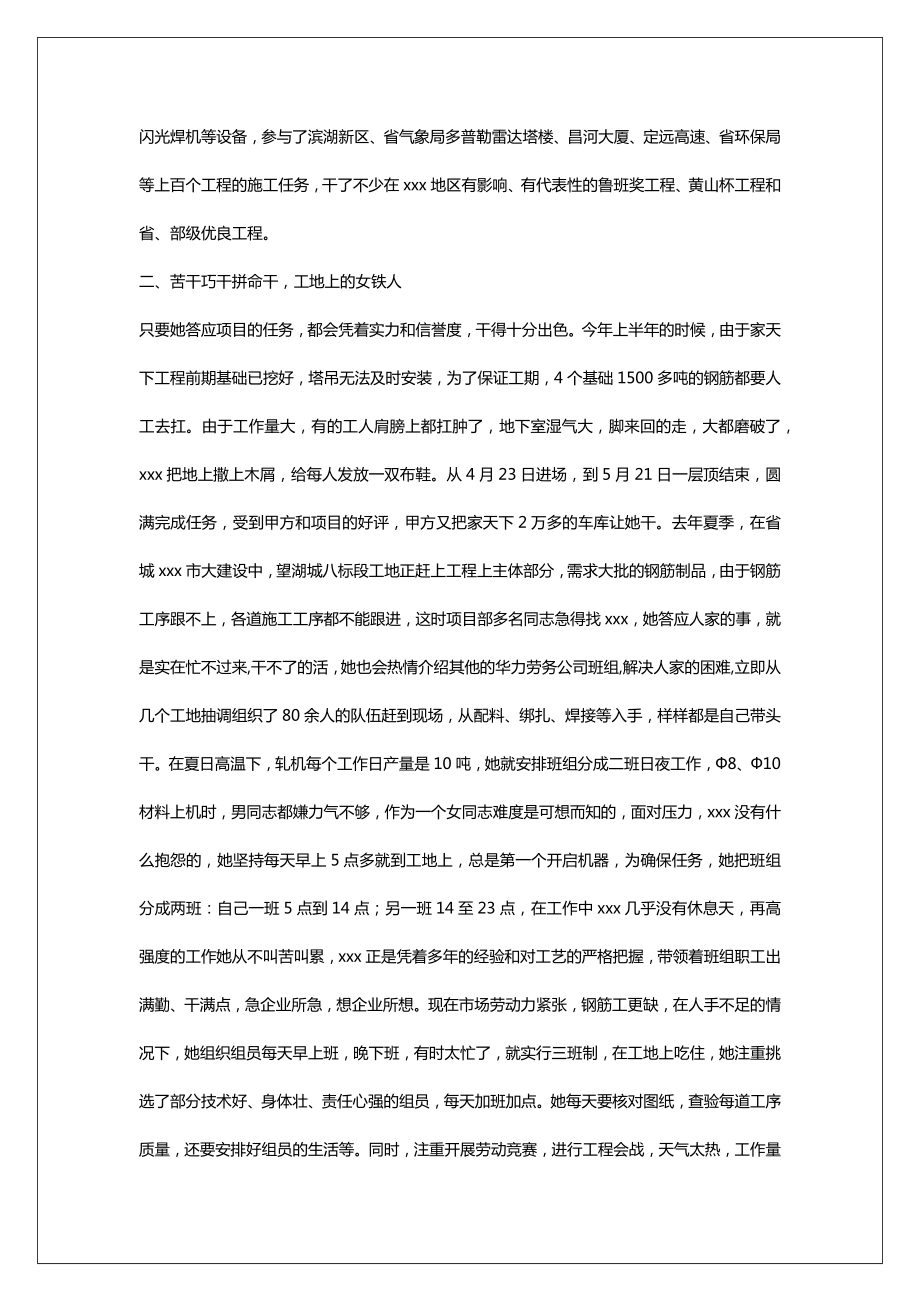 企业三八红旗手事迹材料_企业三八红旗手事迹材料.doc