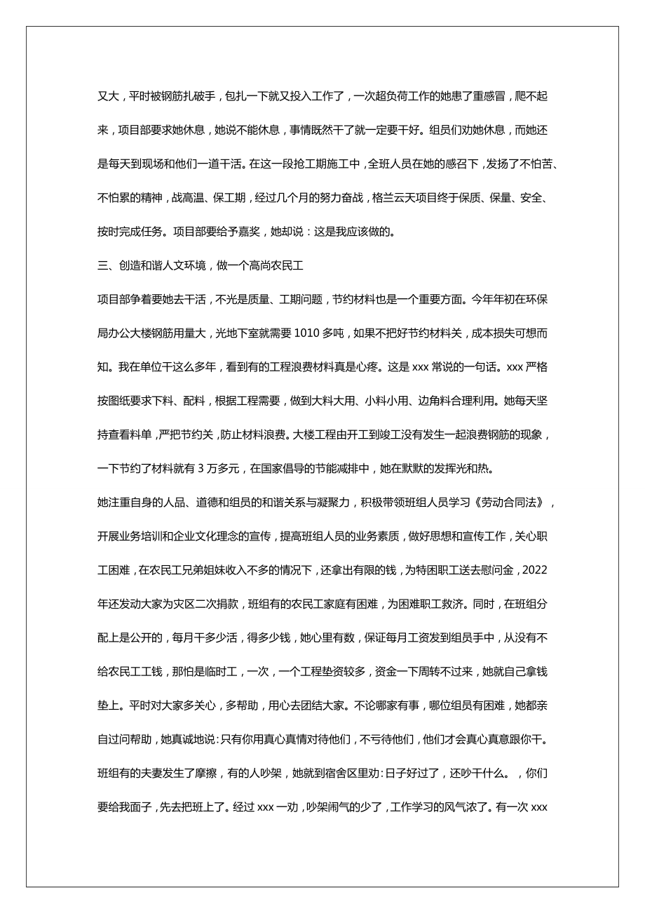 企业三八红旗手事迹材料_企业三八红旗手事迹材料.doc