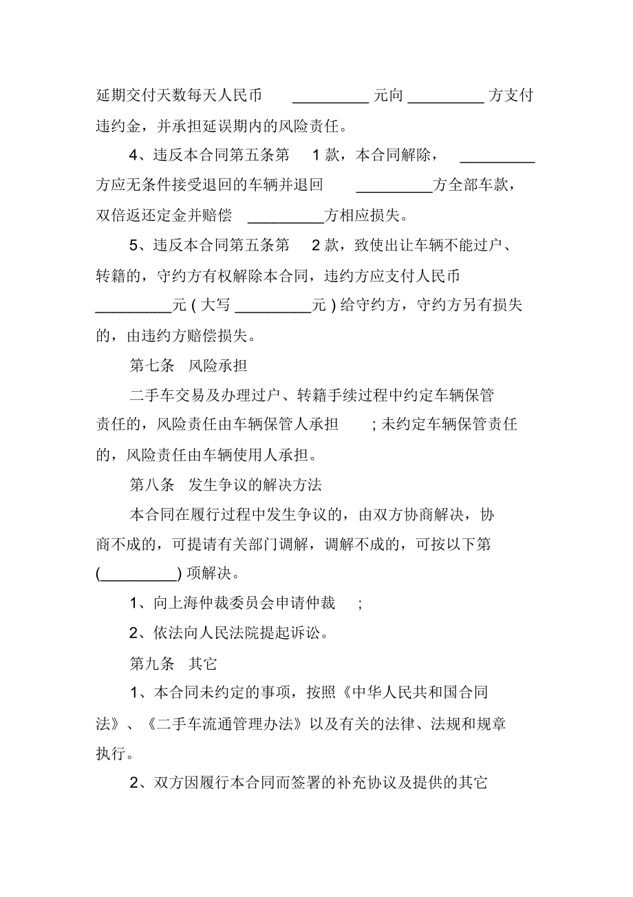 简易二手车买卖合同模板_简易二手车买卖合同格式.doc