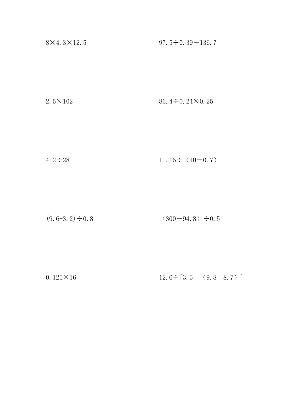 人教版小学五年级数学上册能用简便就简便计算题.doc