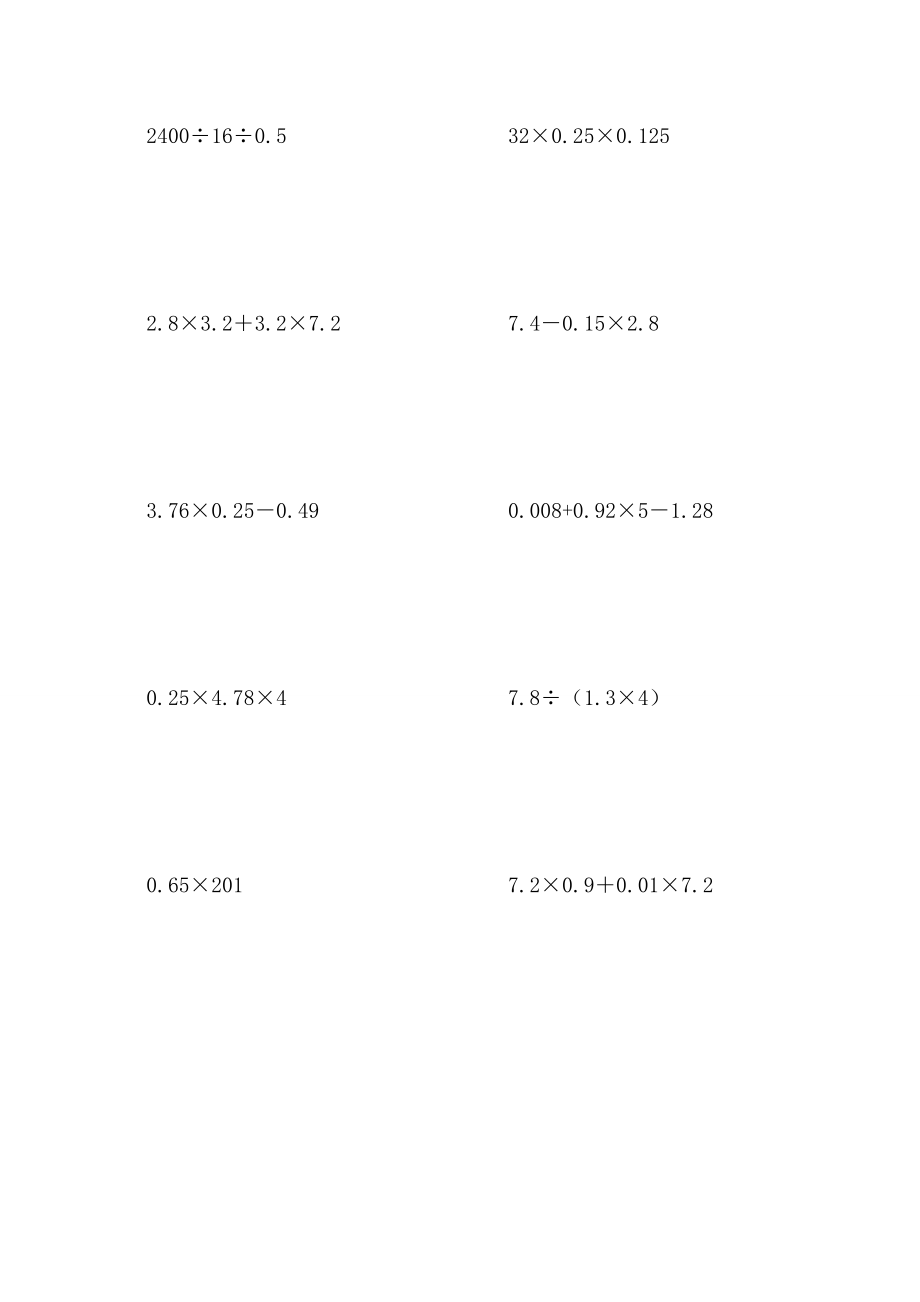 人教版小学五年级数学上册能用简便就简便计算题.doc