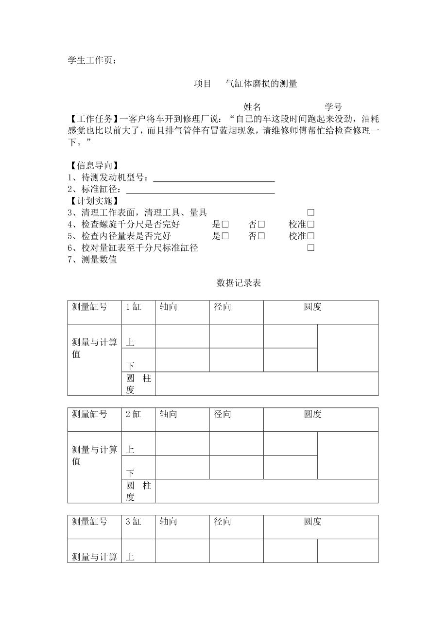 气缸体的测量创新说课大赛教学设计方案创新说课大赛教学设计.doc