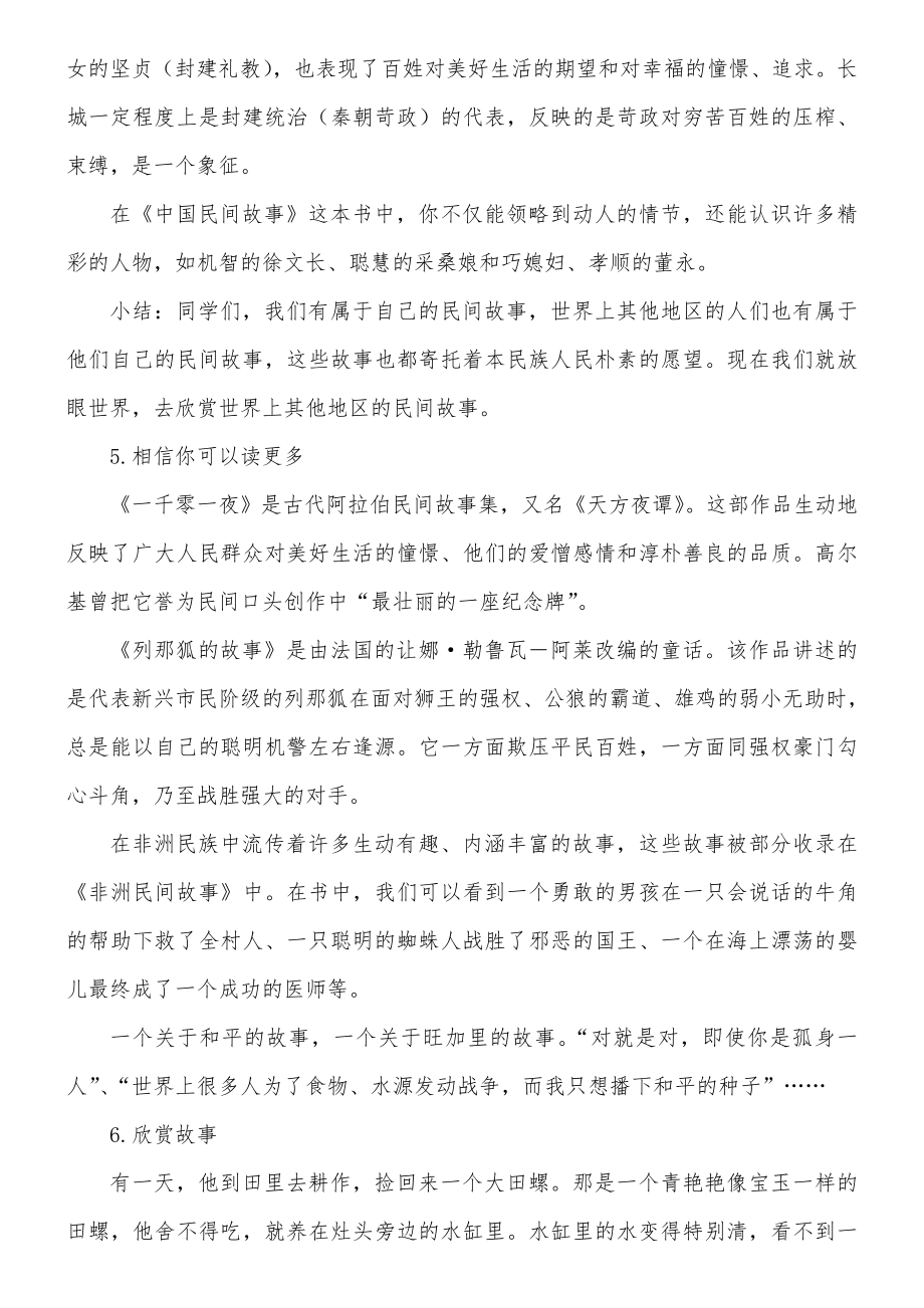 第3单元快乐读书吧从前有座山教学教案设计.doc