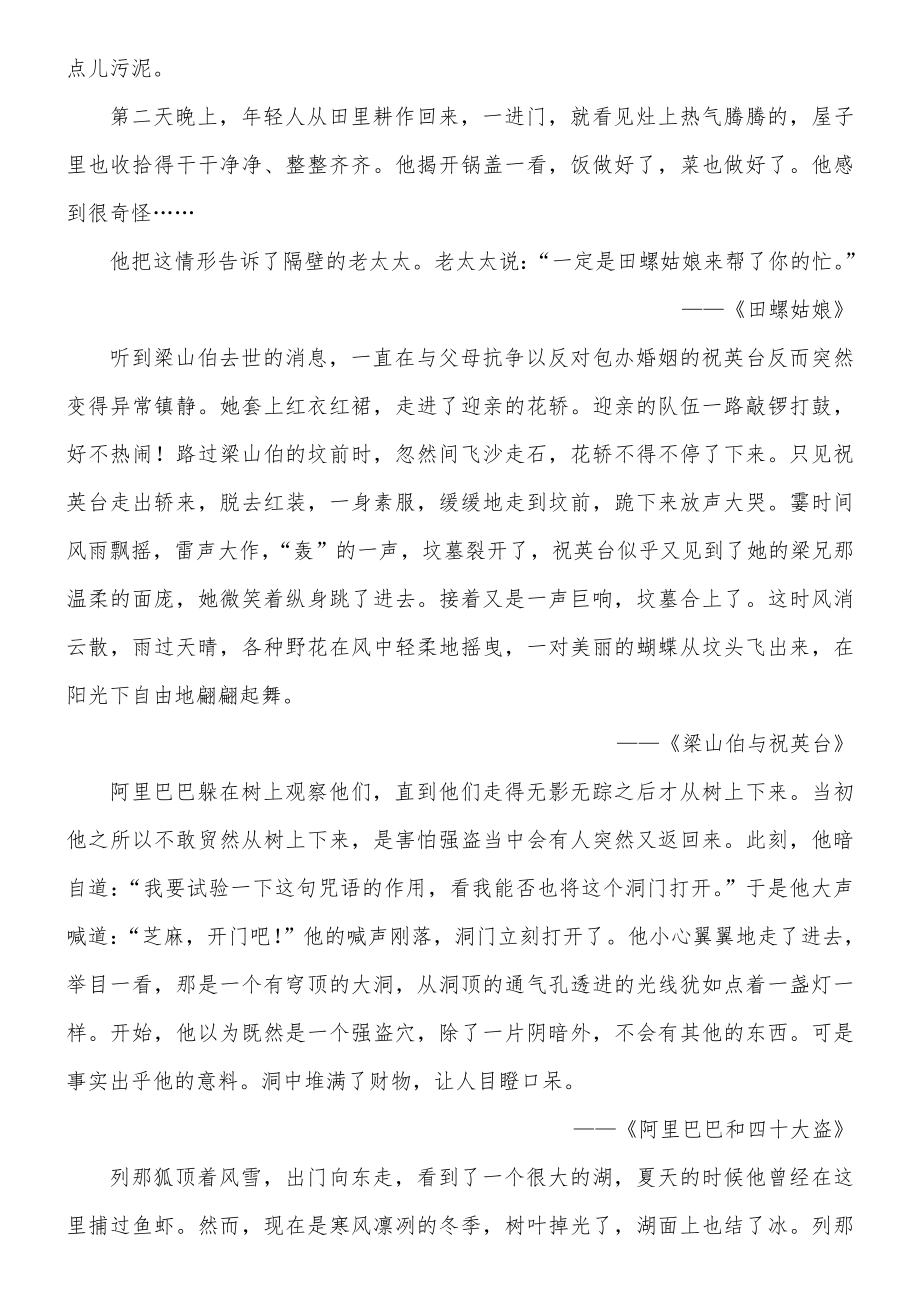 第3单元快乐读书吧从前有座山教学教案设计.doc