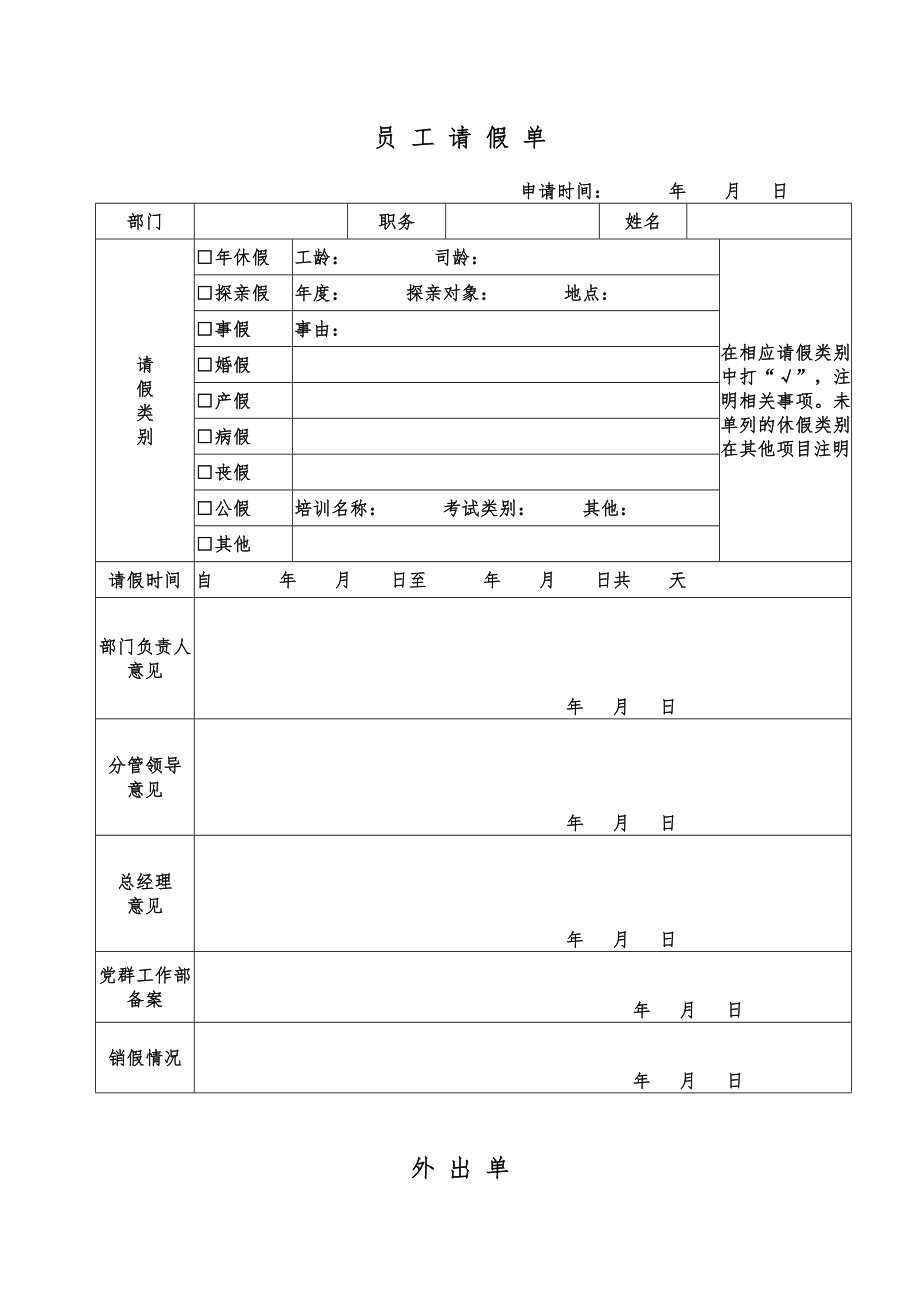 表单(请假单、公差单、外出单).doc