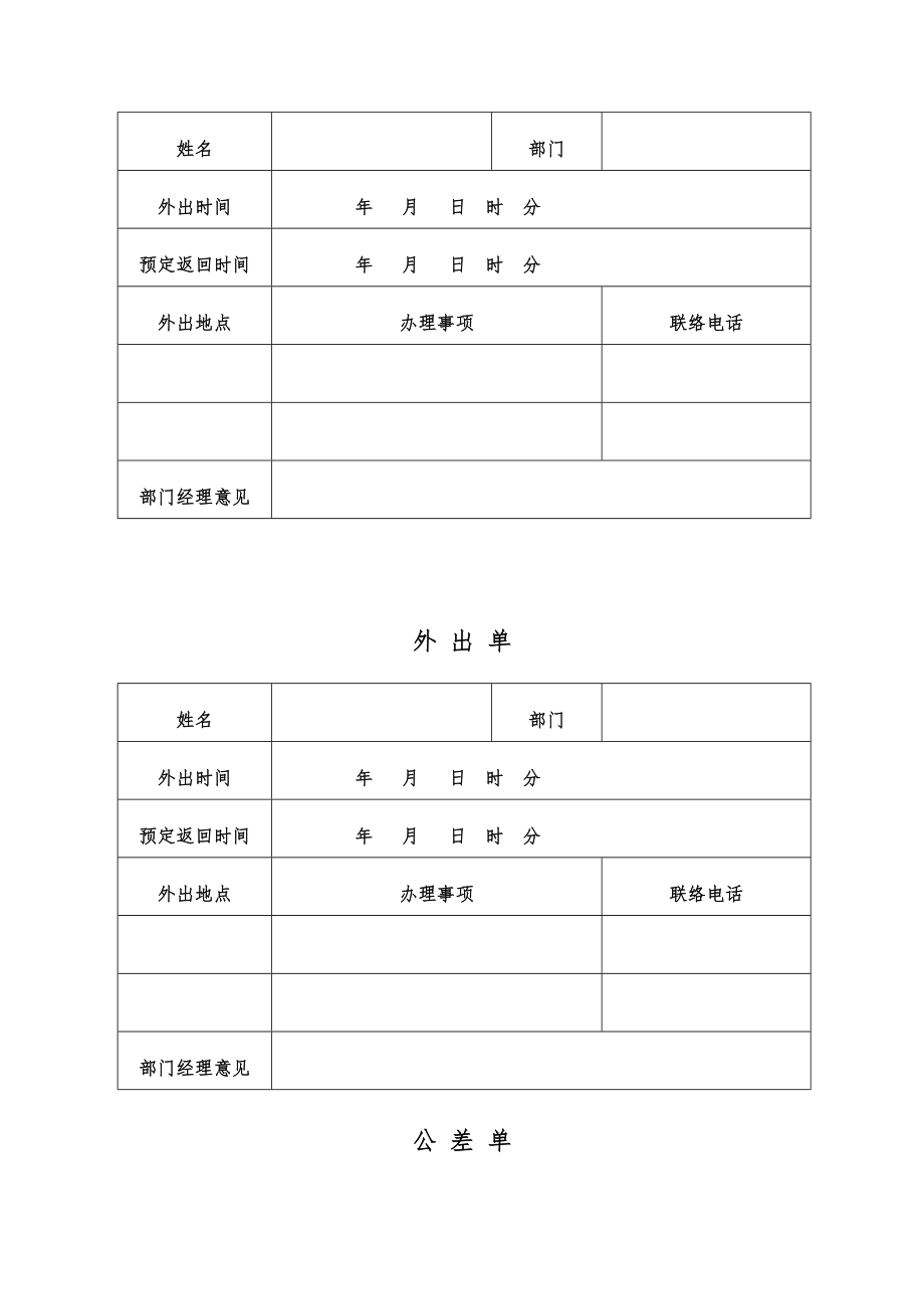 表单(请假单、公差单、外出单).doc