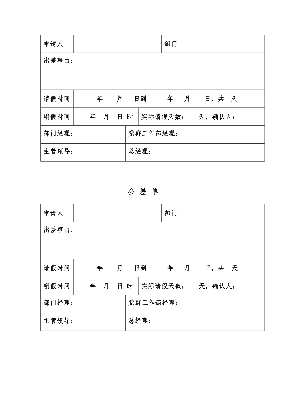 表单(请假单、公差单、外出单).doc