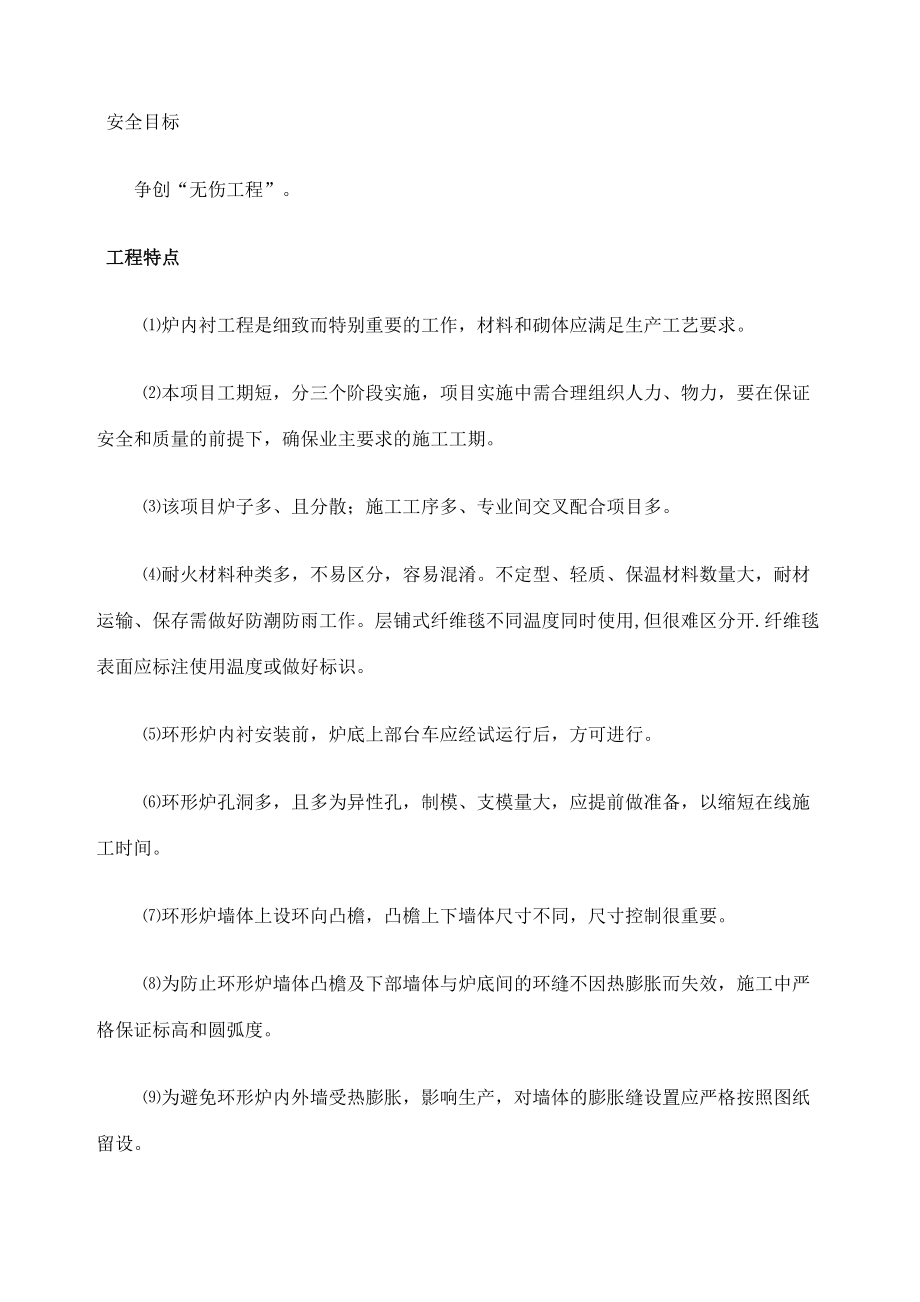 炉窑专业施工方案.doc