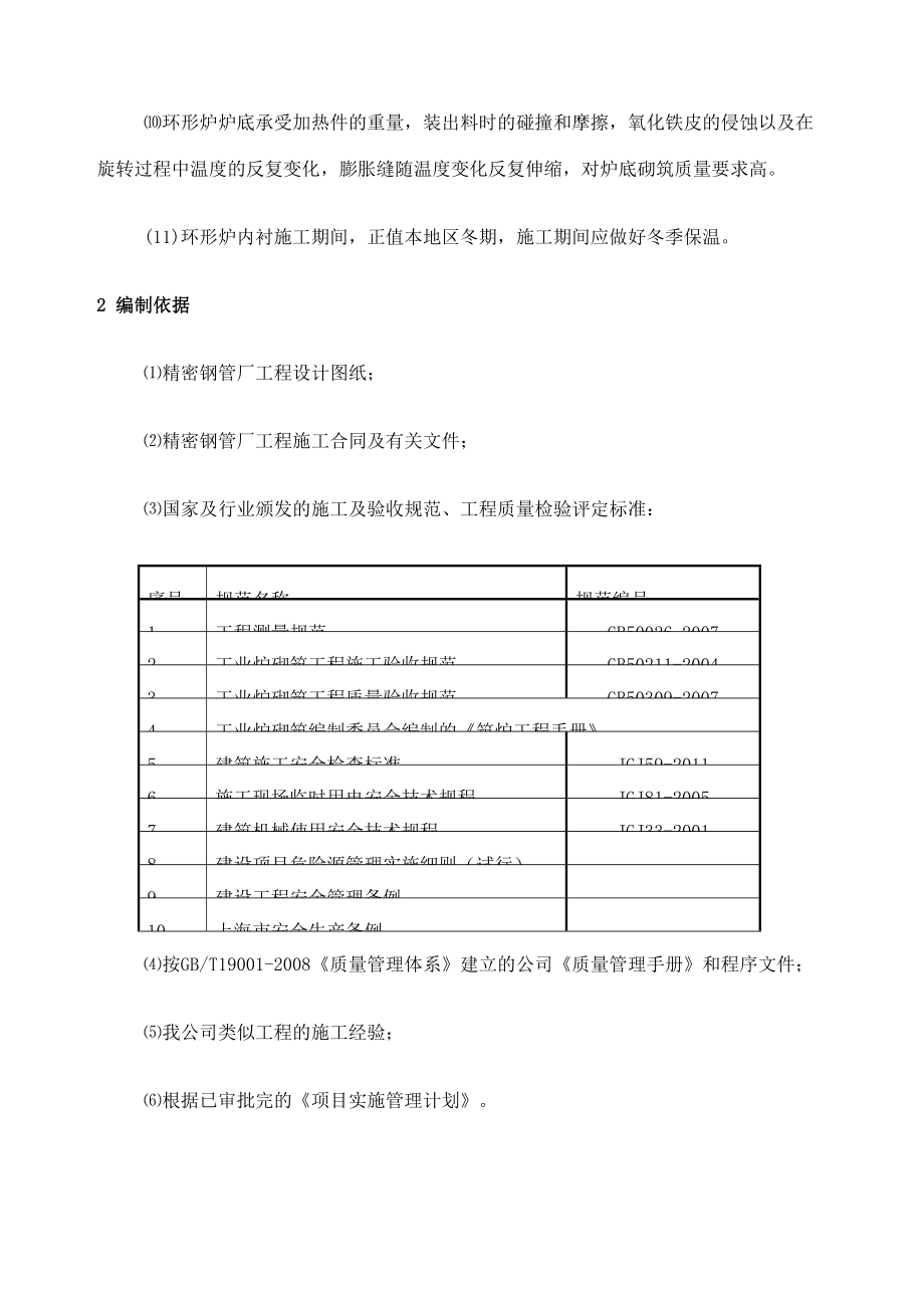 炉窑专业施工方案.doc