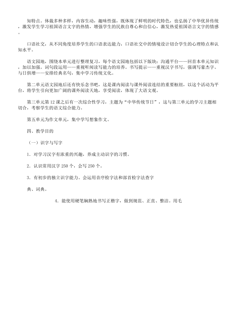 部编人教版三年级语文下册教学反思.doc