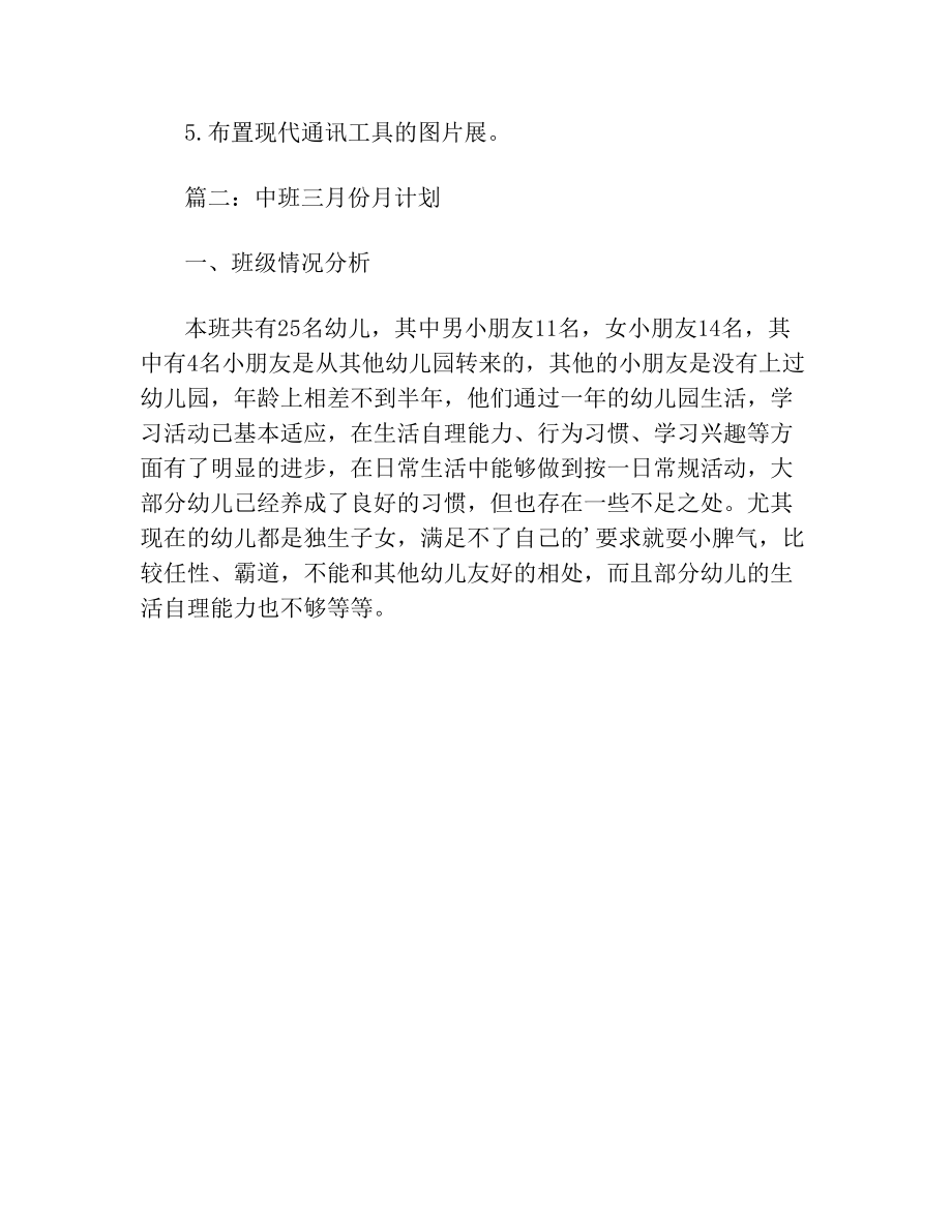 中班三月份月计划.doc