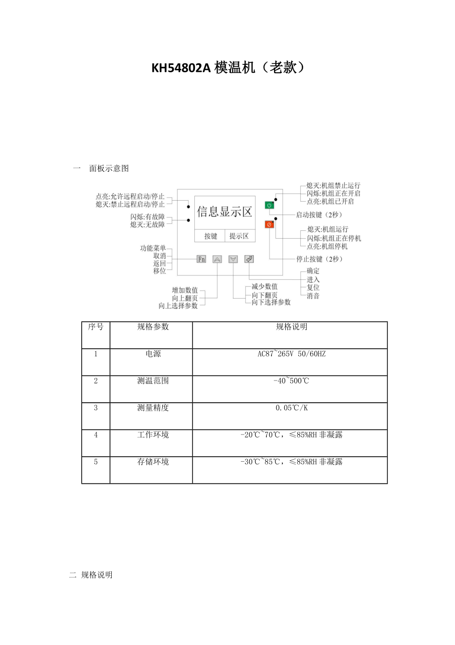 KH54802A模温机(1).doc